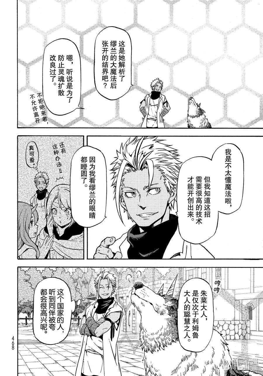 Tensei Shitara Slime Datta Ken Ch.69 p26
