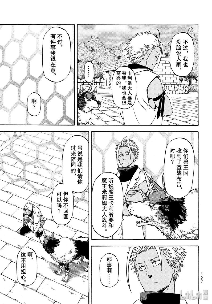 Tensei Shitara Slime Datta Ken Ch.69 p27