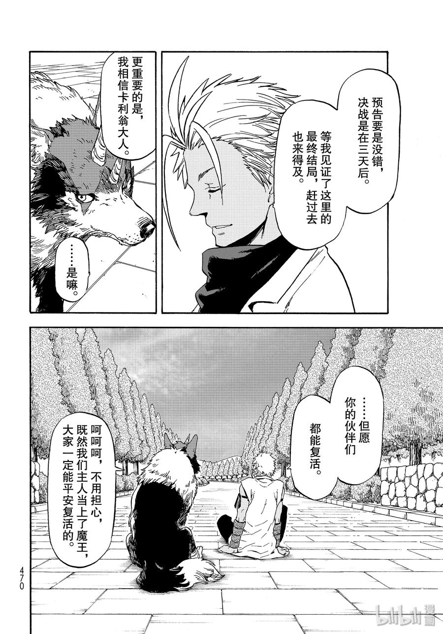 Tensei Shitara Slime Datta Ken Ch.69 p28