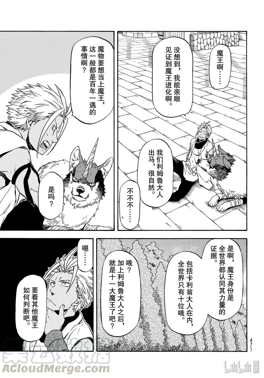 Tensei Shitara Slime Datta Ken Ch.69 p29