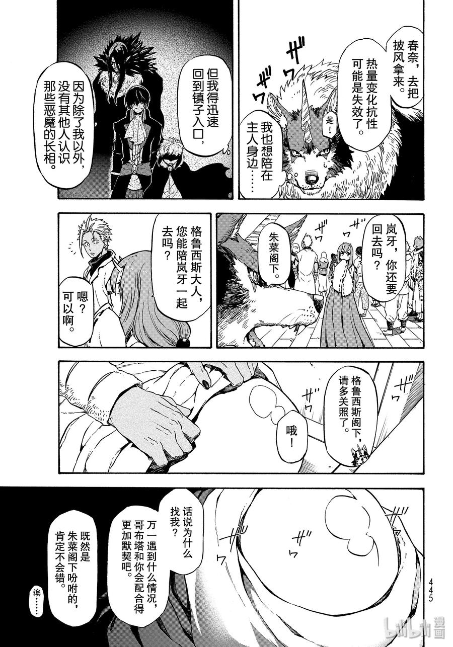 Tensei Shitara Slime Datta Ken Ch.69 p3