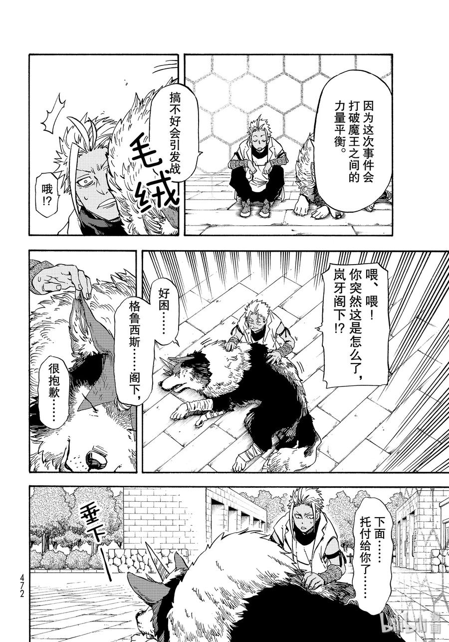 Tensei Shitara Slime Datta Ken Ch.69 p30