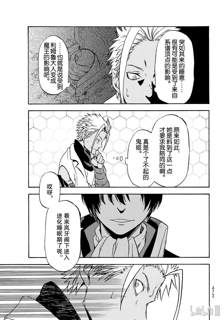 Tensei Shitara Slime Datta Ken Ch.69 p31