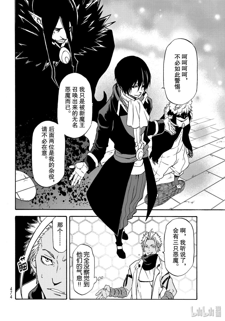 Tensei Shitara Slime Datta Ken Ch.69 p32