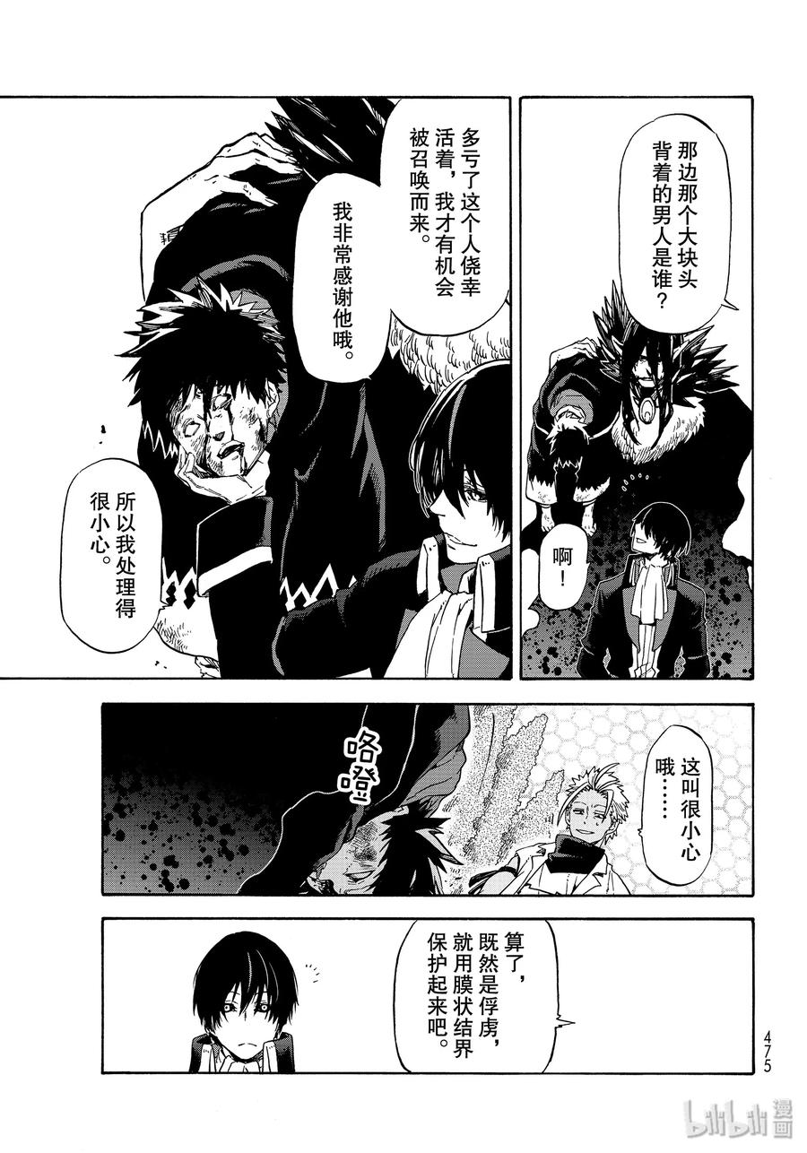 Tensei Shitara Slime Datta Ken Ch.69 p33
