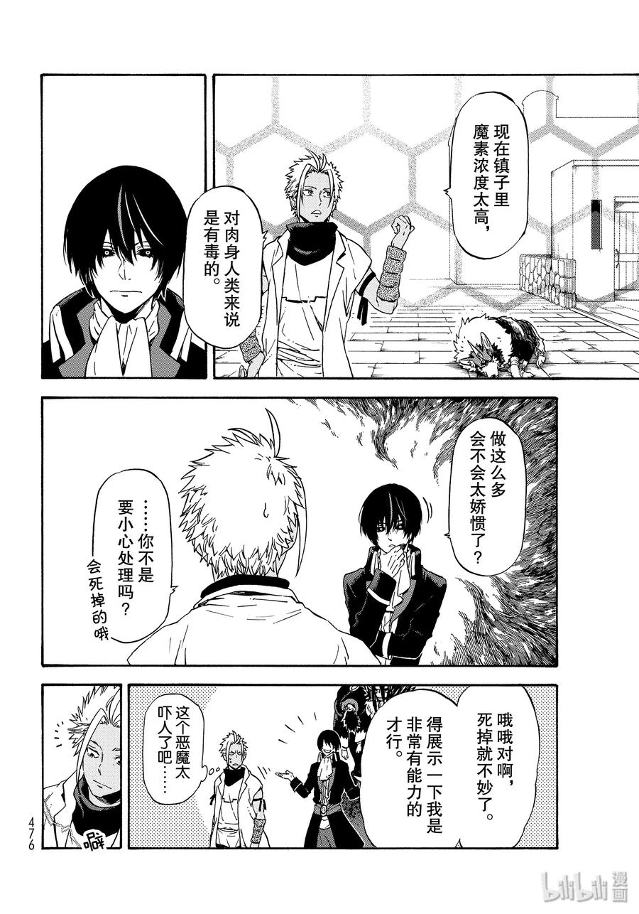 Tensei Shitara Slime Datta Ken Ch.69 p34