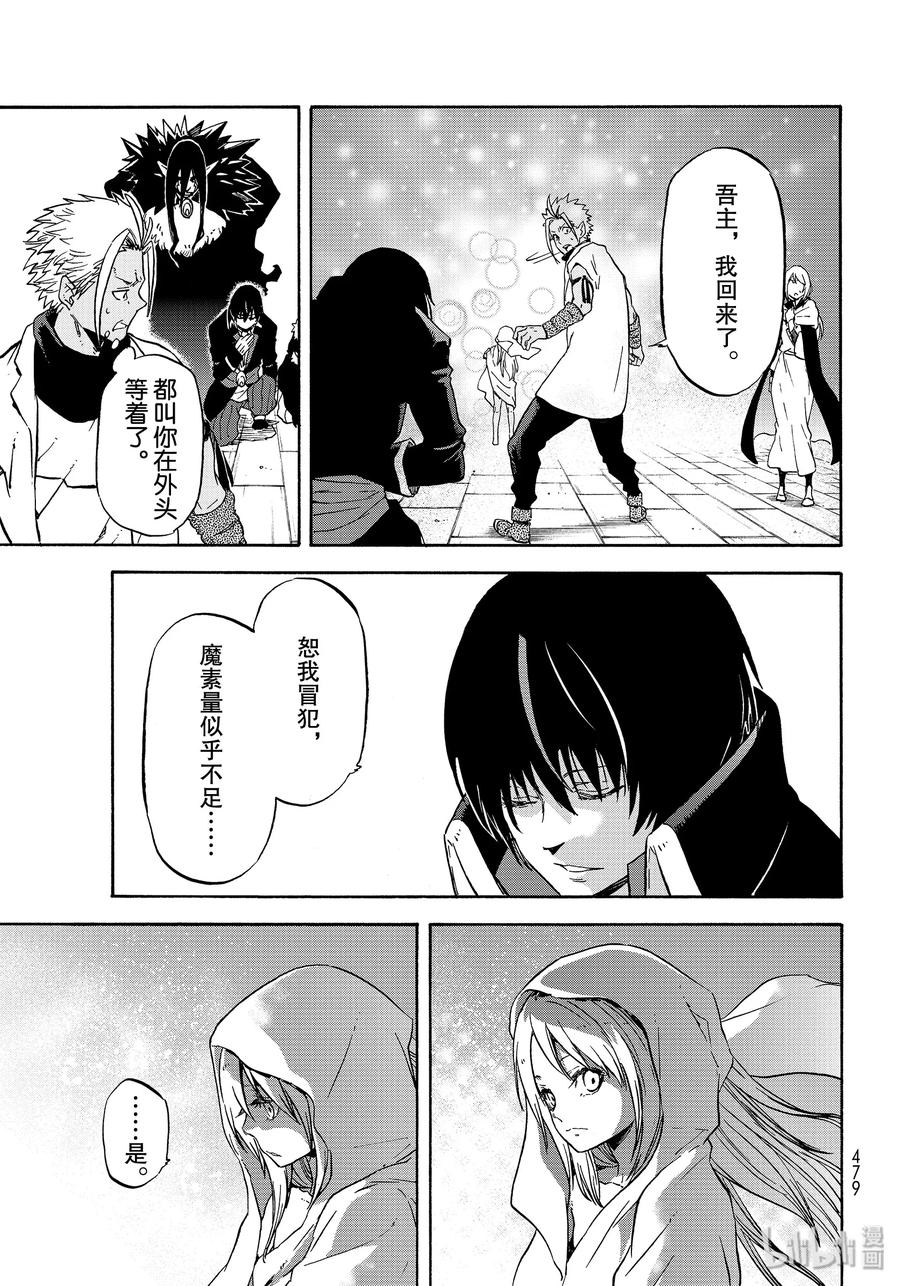 Tensei Shitara Slime Datta Ken Ch.69 p37