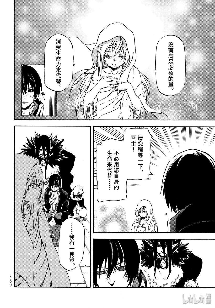 Tensei Shitara Slime Datta Ken Ch.69 p38