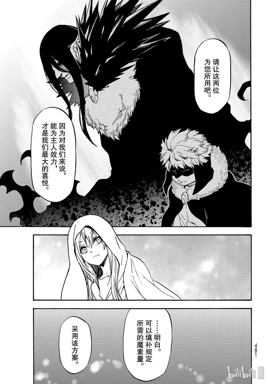 Tensei Shitara Slime Datta Ken Ch.69 p39