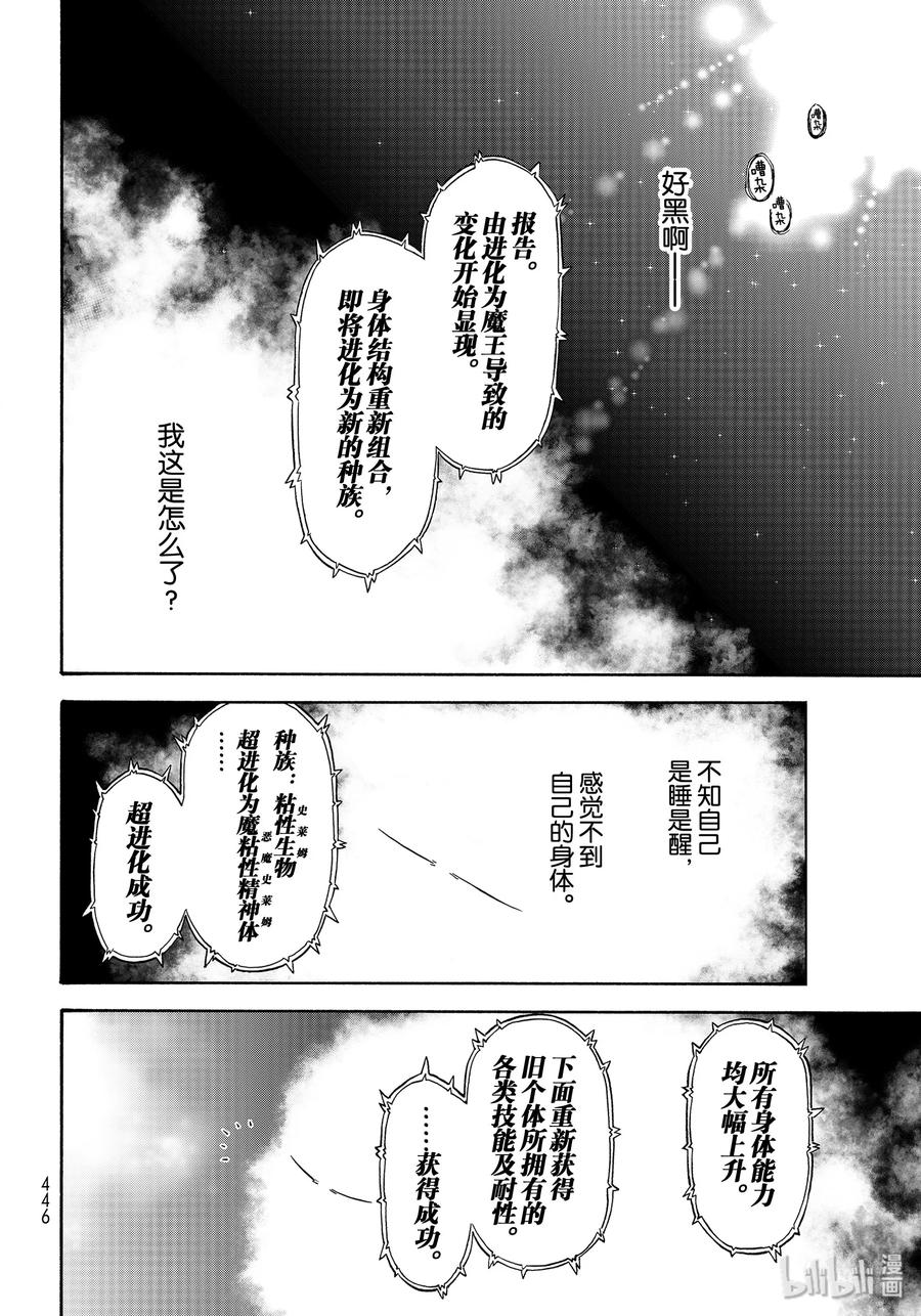 Tensei Shitara Slime Datta Ken Ch.69 p4