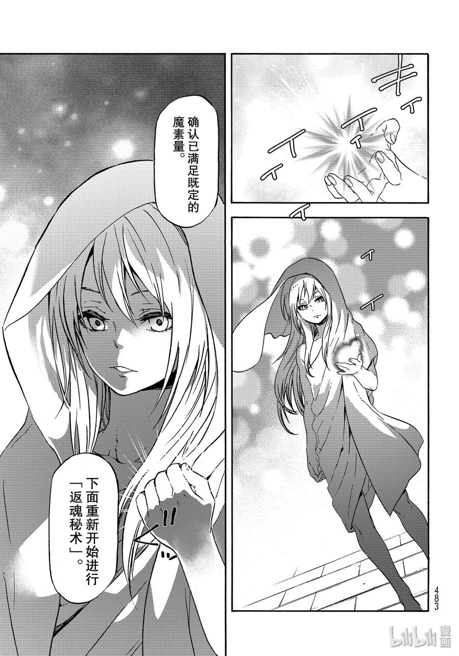 Tensei Shitara Slime Datta Ken Ch.69 p41
