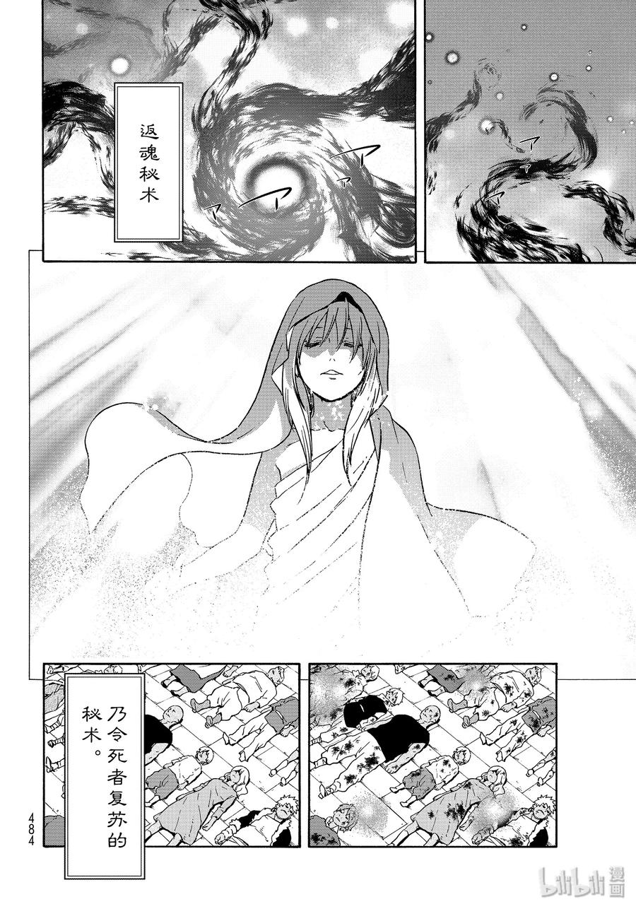 Tensei Shitara Slime Datta Ken Ch.69 p42