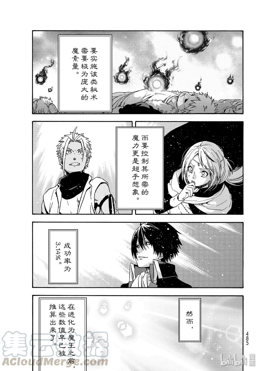 Tensei Shitara Slime Datta Ken Ch.69 p43