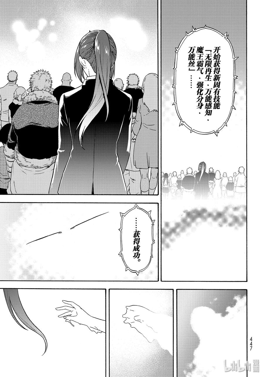 Tensei Shitara Slime Datta Ken Ch.69 p5