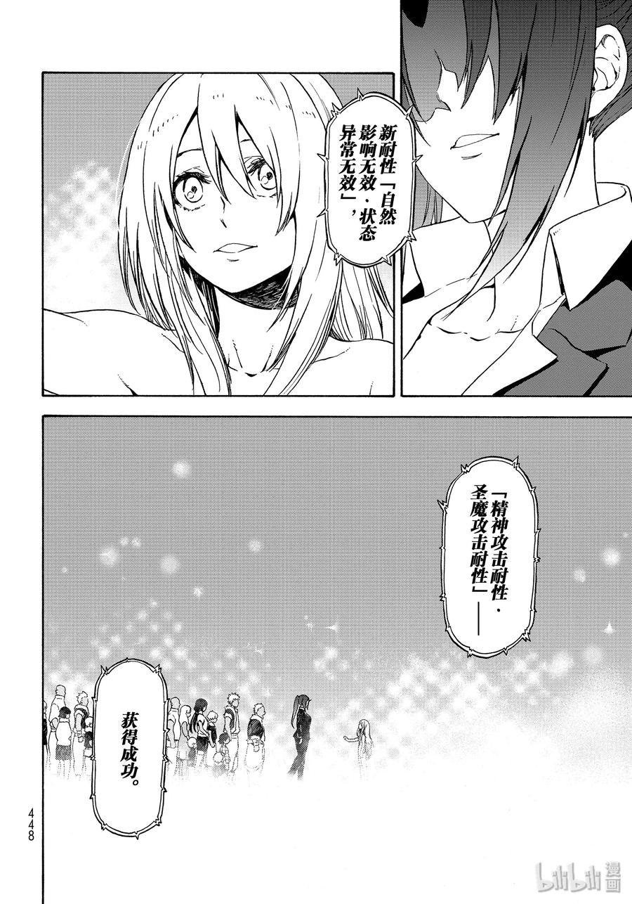 Tensei Shitara Slime Datta Ken Ch.69 p6