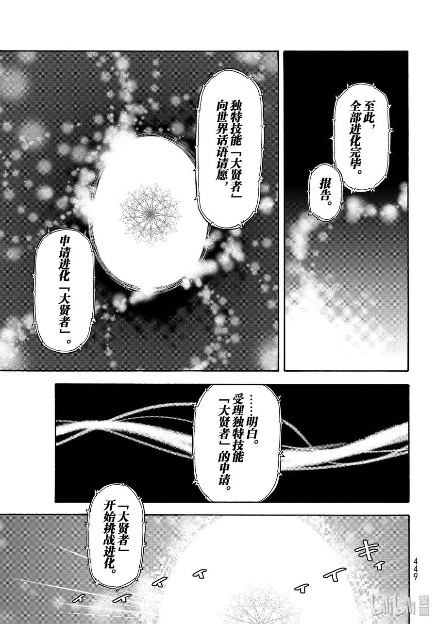 Tensei Shitara Slime Datta Ken Ch.69 p7