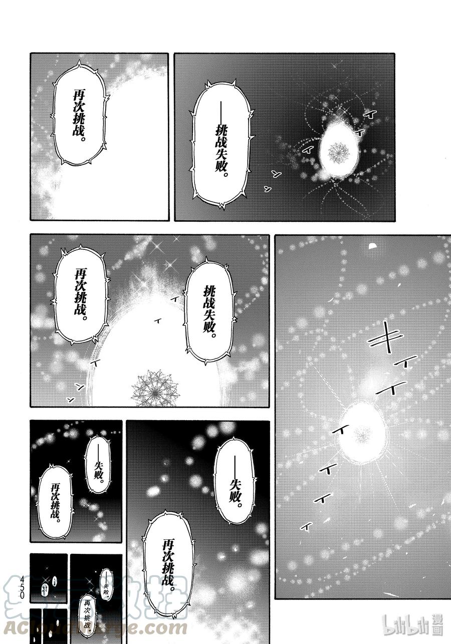Tensei Shitara Slime Datta Ken Ch.69 p8
