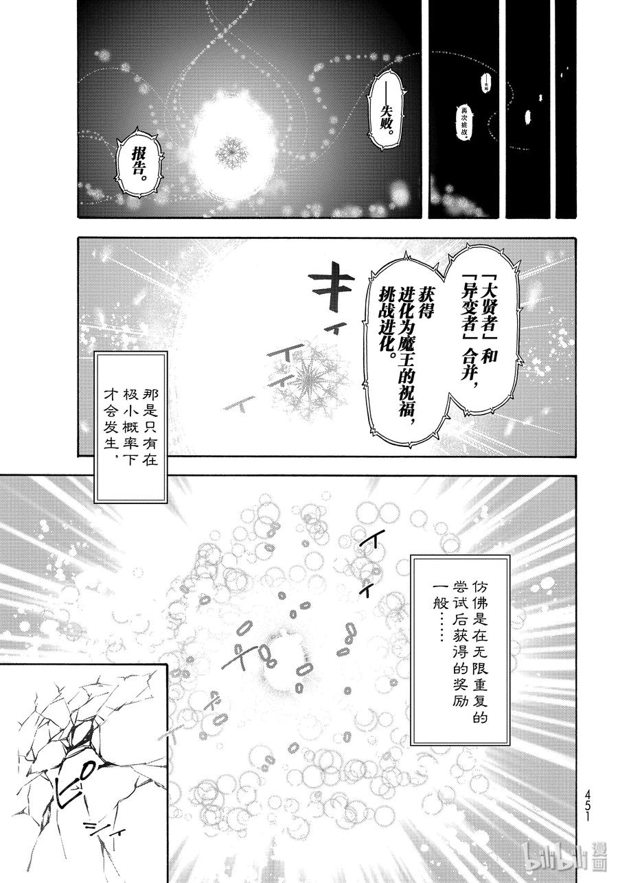 Tensei Shitara Slime Datta Ken Ch.69 p9