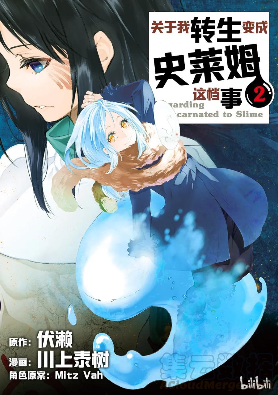 Tensei Shitara Slime Datta Ken Ch.7 p1