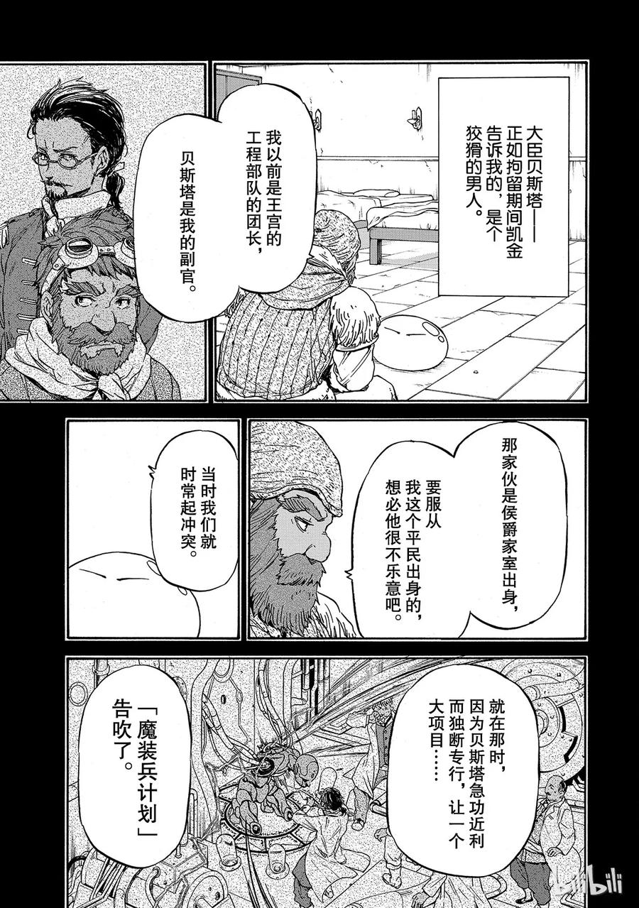 Tensei Shitara Slime Datta Ken Ch.7 p10