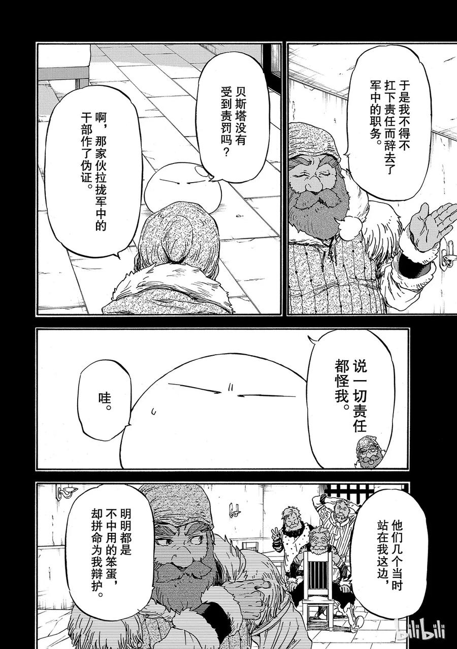 Tensei Shitara Slime Datta Ken Ch.7 p11