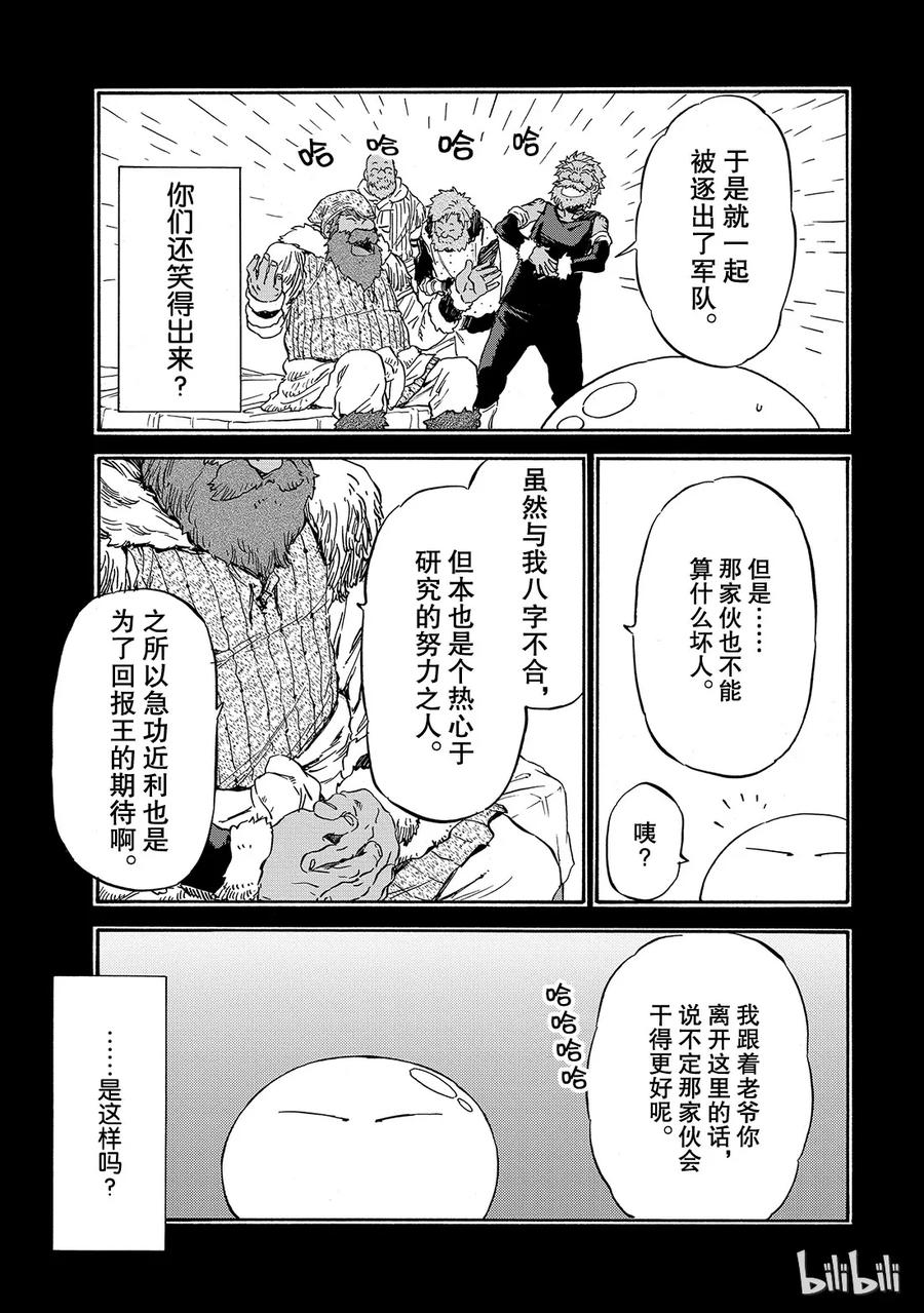 Tensei Shitara Slime Datta Ken Ch.7 p12