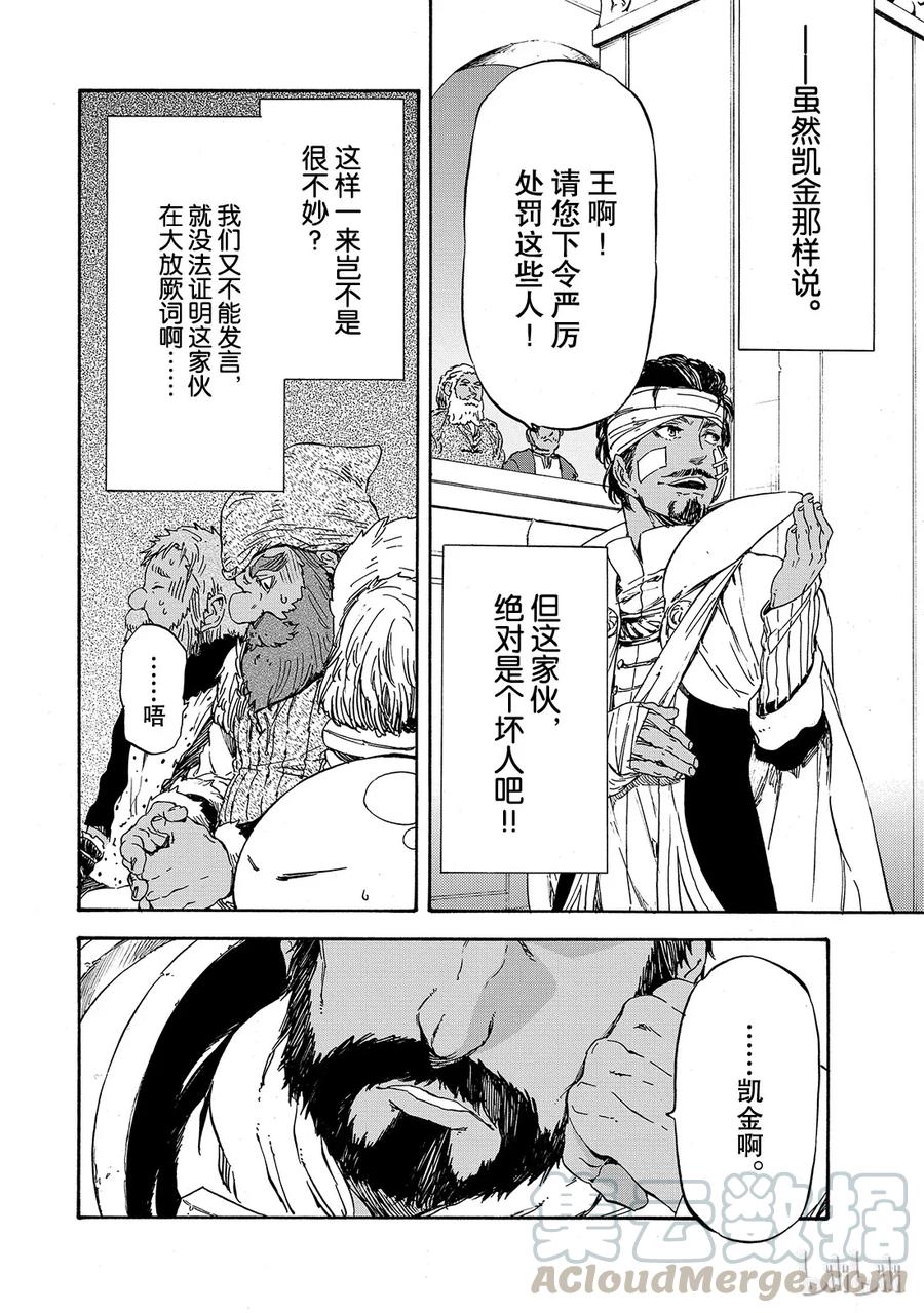 Tensei Shitara Slime Datta Ken Ch.7 p13