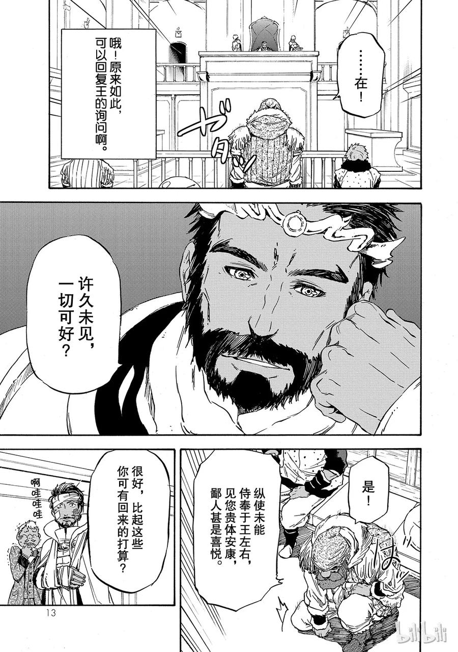 Tensei Shitara Slime Datta Ken Ch.7 p14