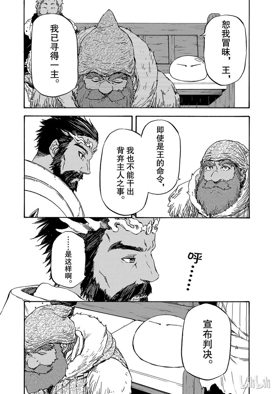 Tensei Shitara Slime Datta Ken Ch.7 p15