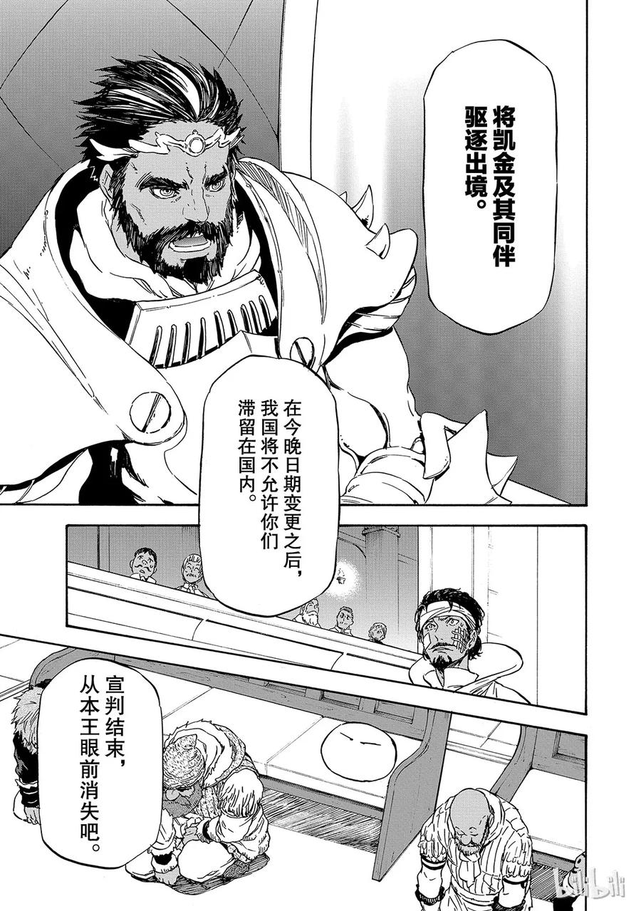 Tensei Shitara Slime Datta Ken Ch.7 p16