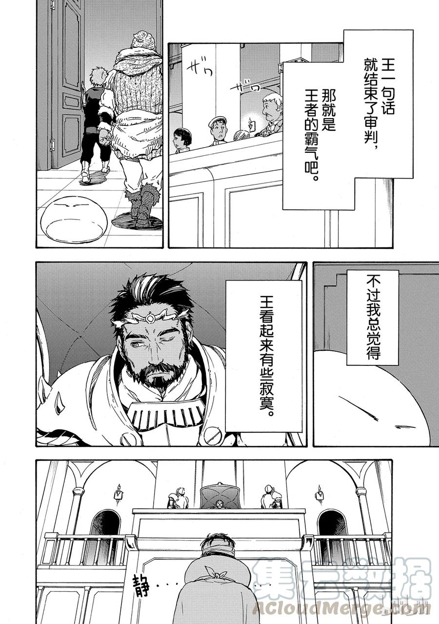 Tensei Shitara Slime Datta Ken Ch.7 p17