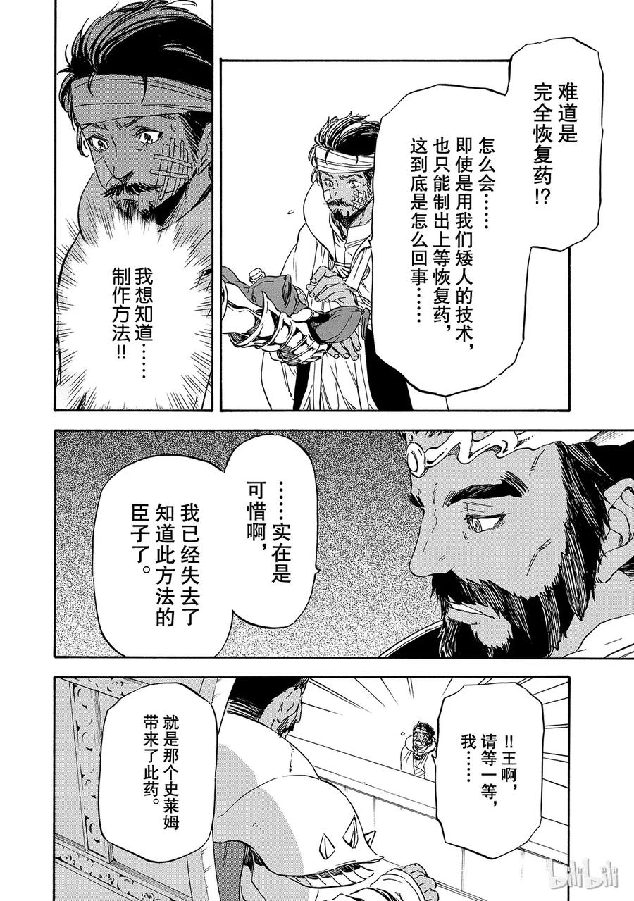 Tensei Shitara Slime Datta Ken Ch.7 p19