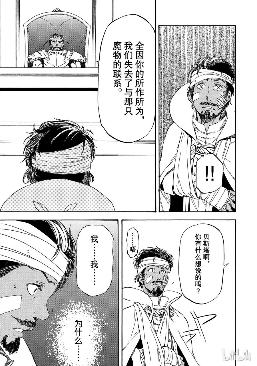 Tensei Shitara Slime Datta Ken Ch.7 p20