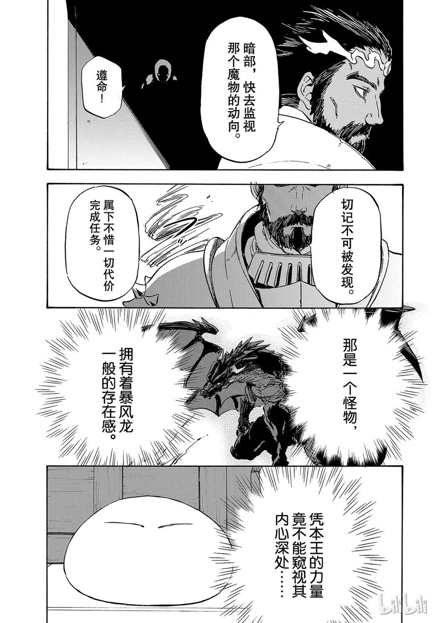 Tensei Shitara Slime Datta Ken Ch.7 p24