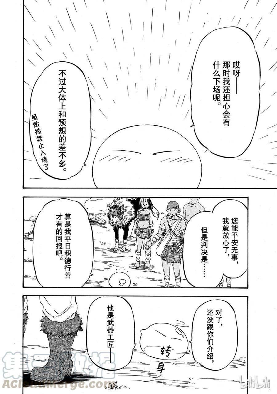 Tensei Shitara Slime Datta Ken Ch.7 p25