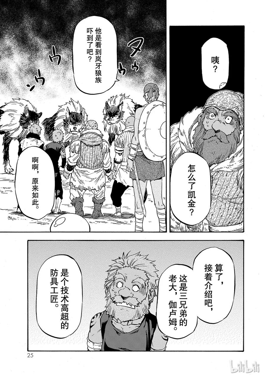 Tensei Shitara Slime Datta Ken Ch.7 p26
