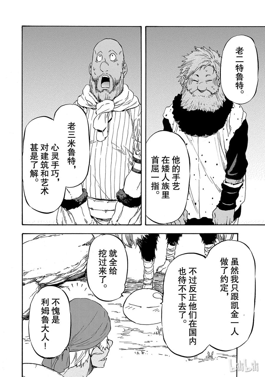 Tensei Shitara Slime Datta Ken Ch.7 p27