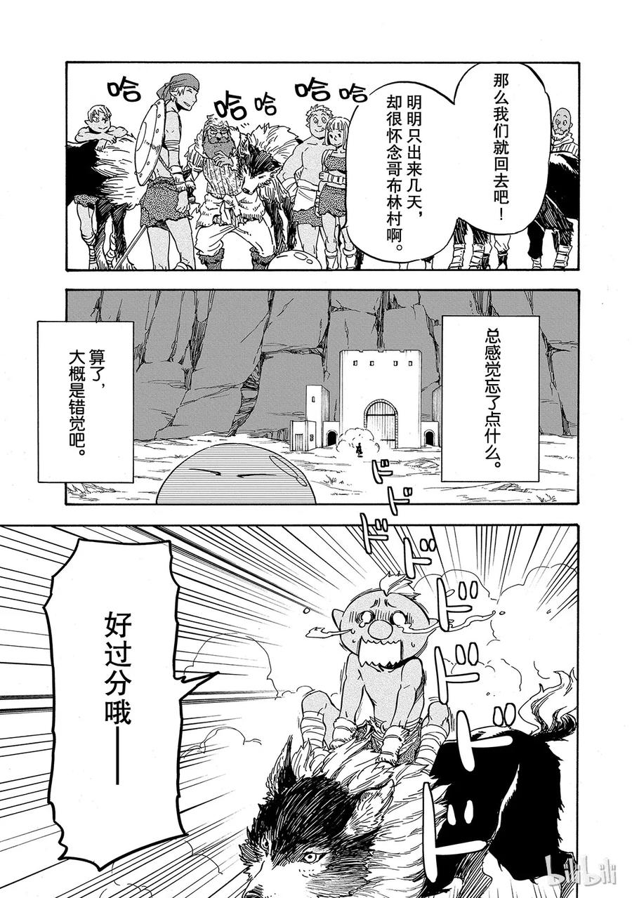 Tensei Shitara Slime Datta Ken Ch.7 p28