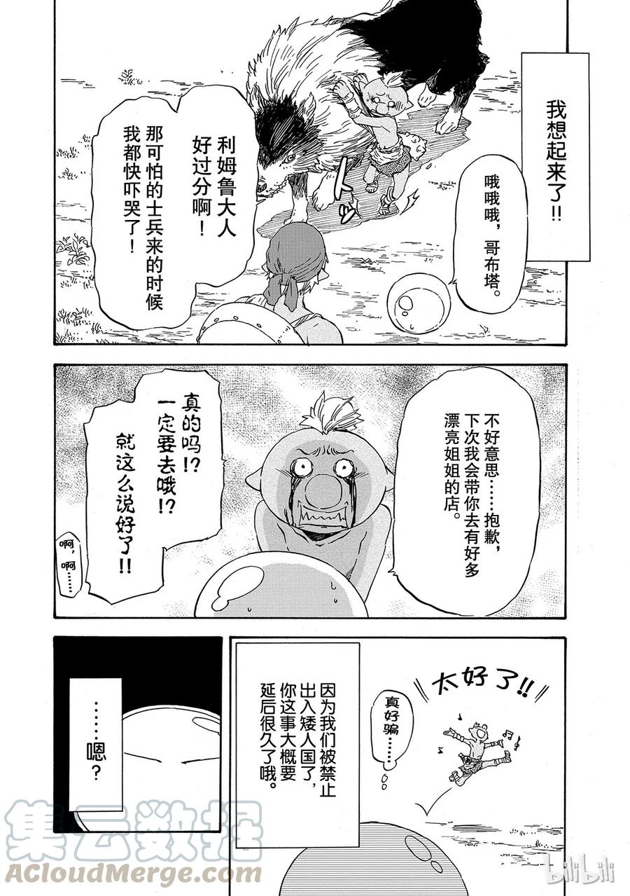 Tensei Shitara Slime Datta Ken Ch.7 p29