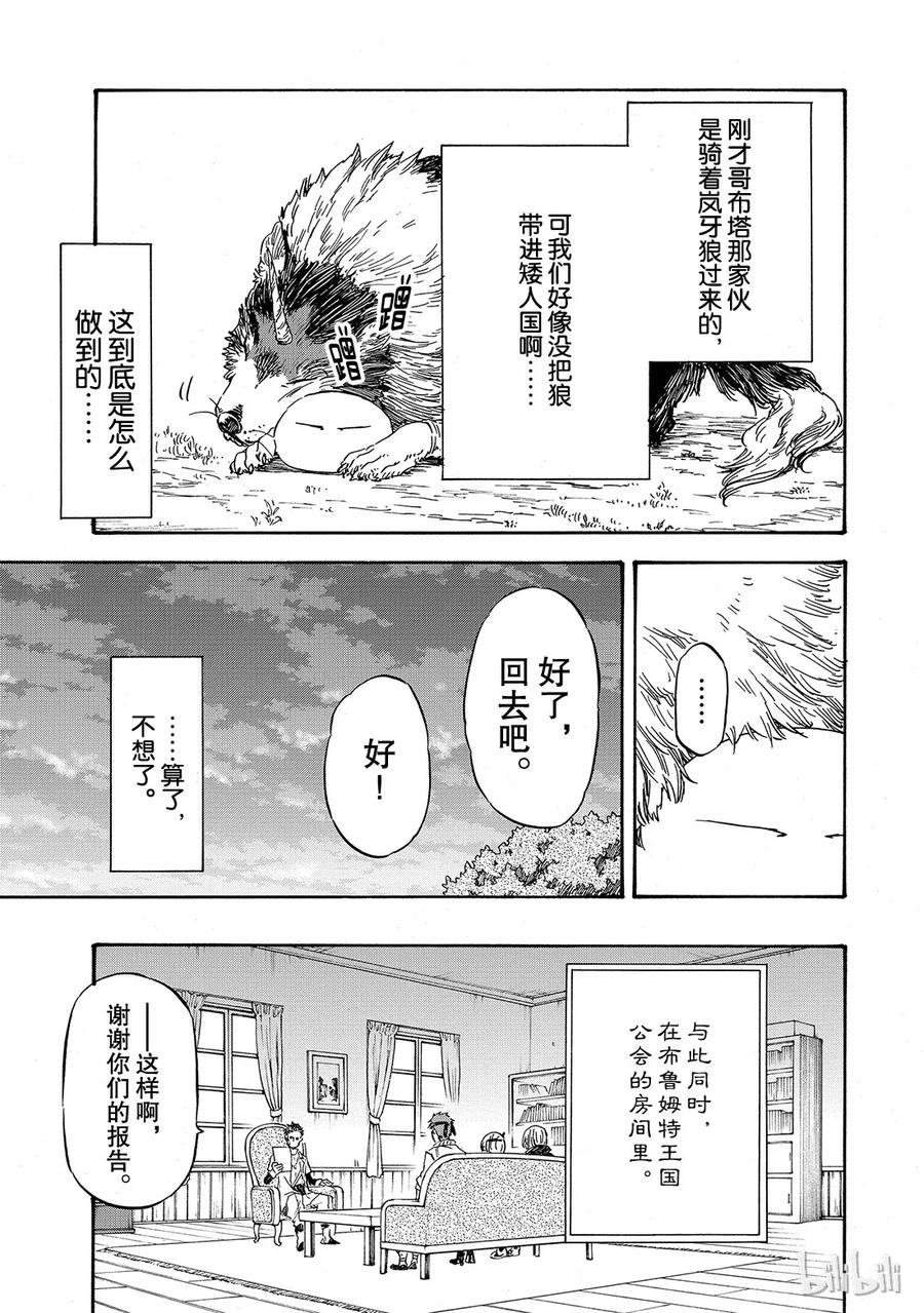 Tensei Shitara Slime Datta Ken Ch.7 p30