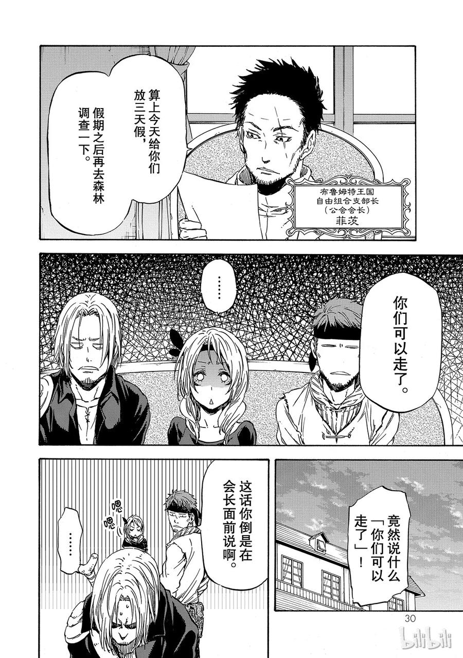 Tensei Shitara Slime Datta Ken Ch.7 p31