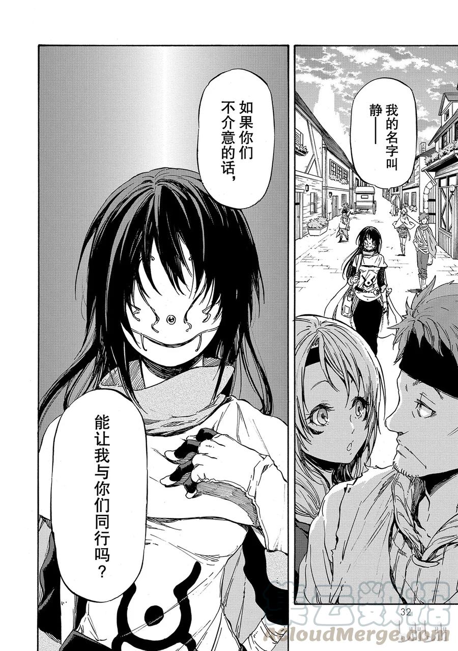 Tensei Shitara Slime Datta Ken Ch.7 p33