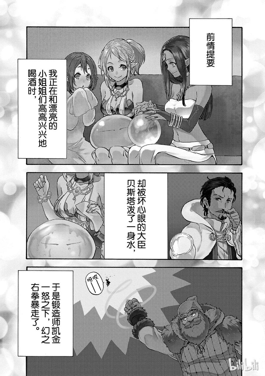 Tensei Shitara Slime Datta Ken Ch.7 p4