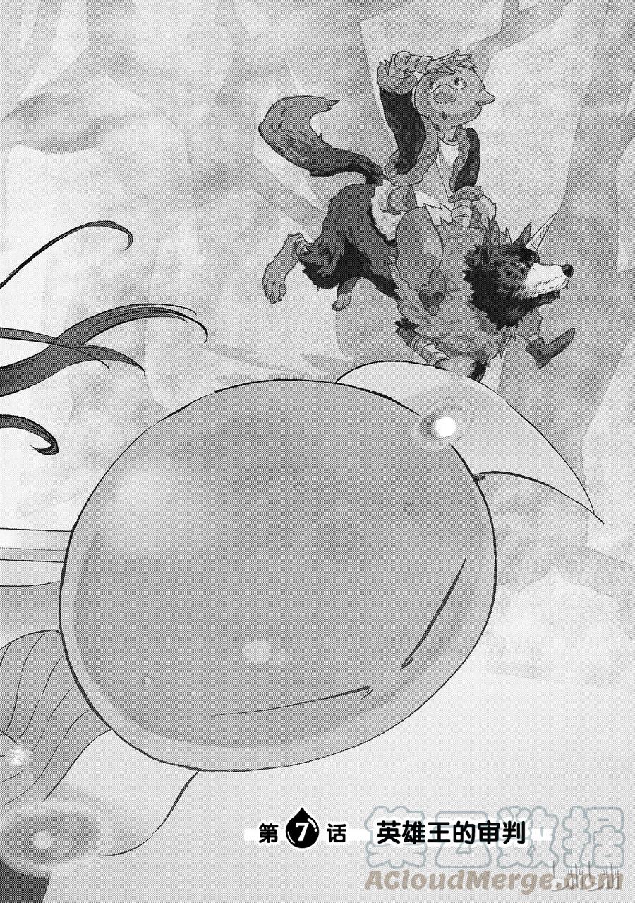 Tensei Shitara Slime Datta Ken Ch.7 p5