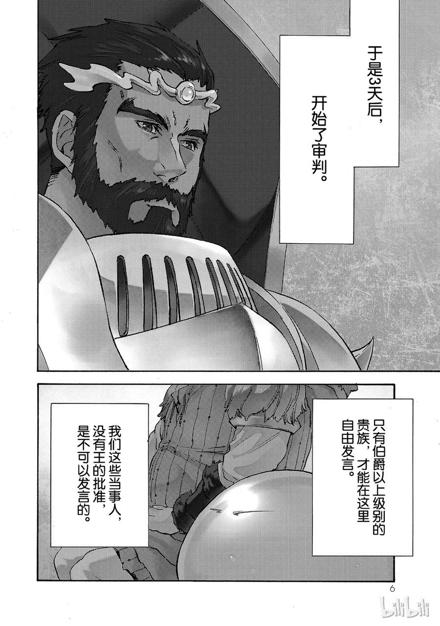Tensei Shitara Slime Datta Ken Ch.7 p7