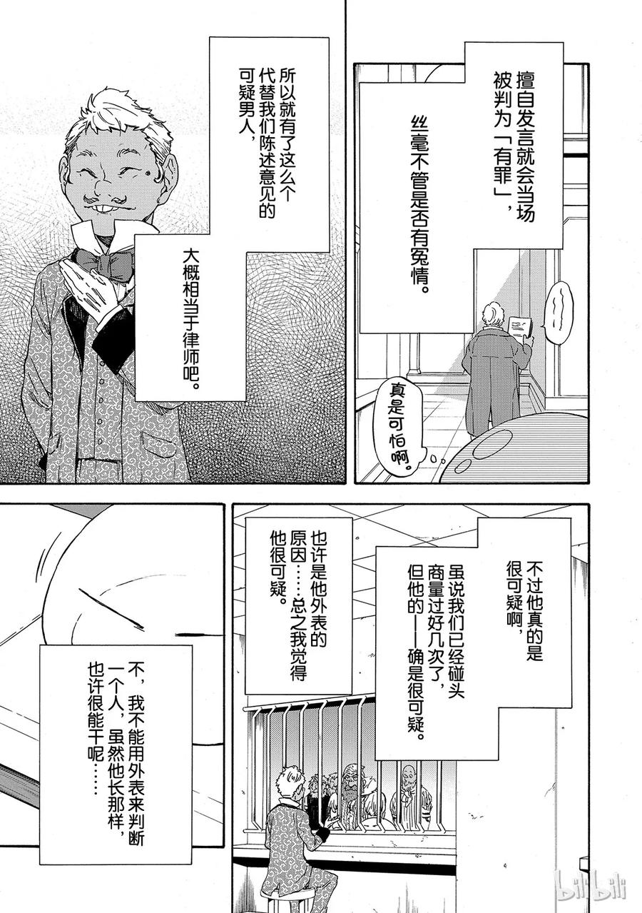 Tensei Shitara Slime Datta Ken Ch.7 p8