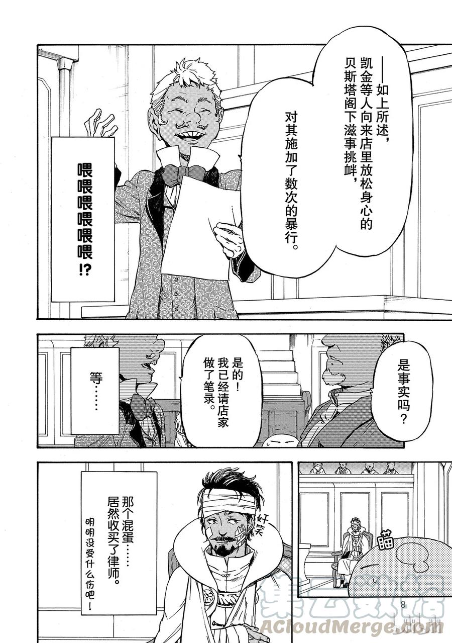 Tensei Shitara Slime Datta Ken Ch.7 p9