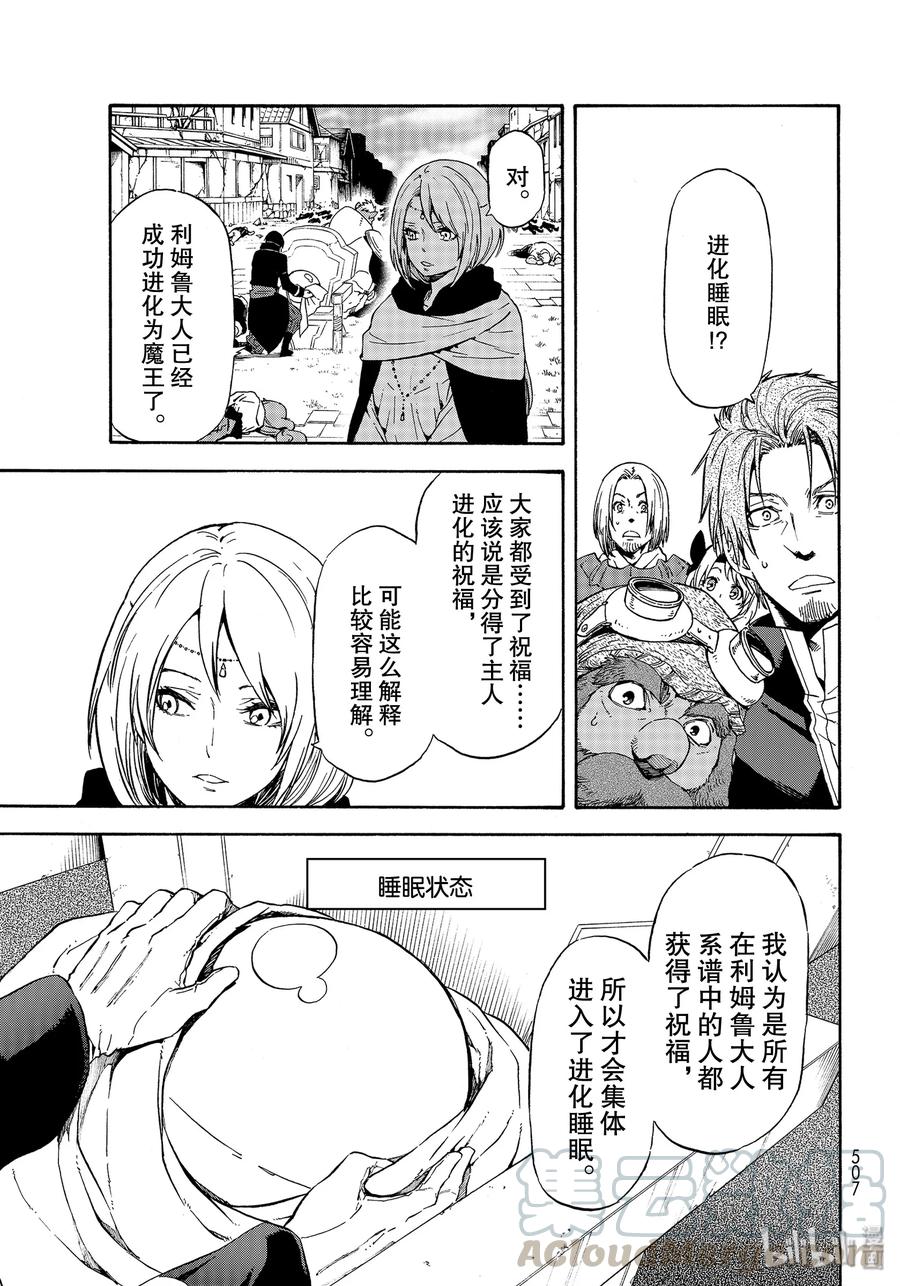 Tensei Shitara Slime Datta Ken Ch.70 p1
