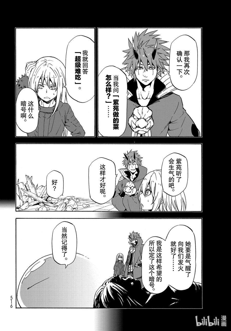 Tensei Shitara Slime Datta Ken Ch.70 p10