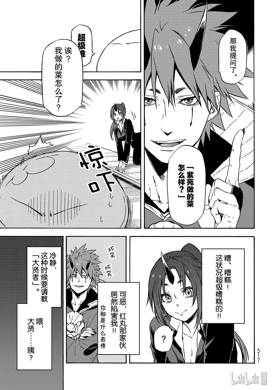 Tensei Shitara Slime Datta Ken Ch.70 p11